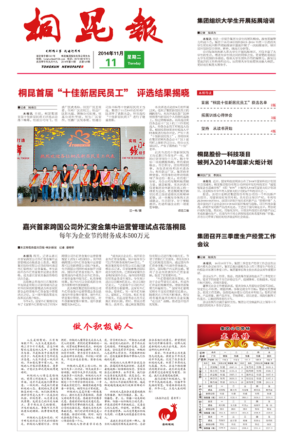 2014年《桐昆报》第十一期