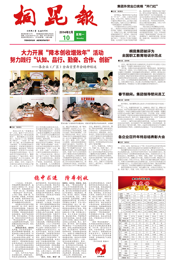 2014年《桐昆报》第二期