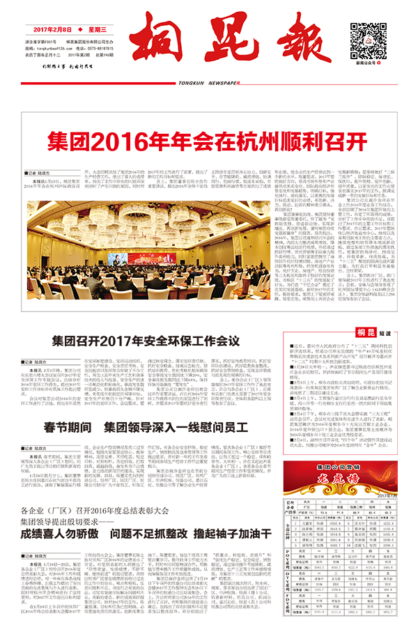 2017年《桐昆报》第二期