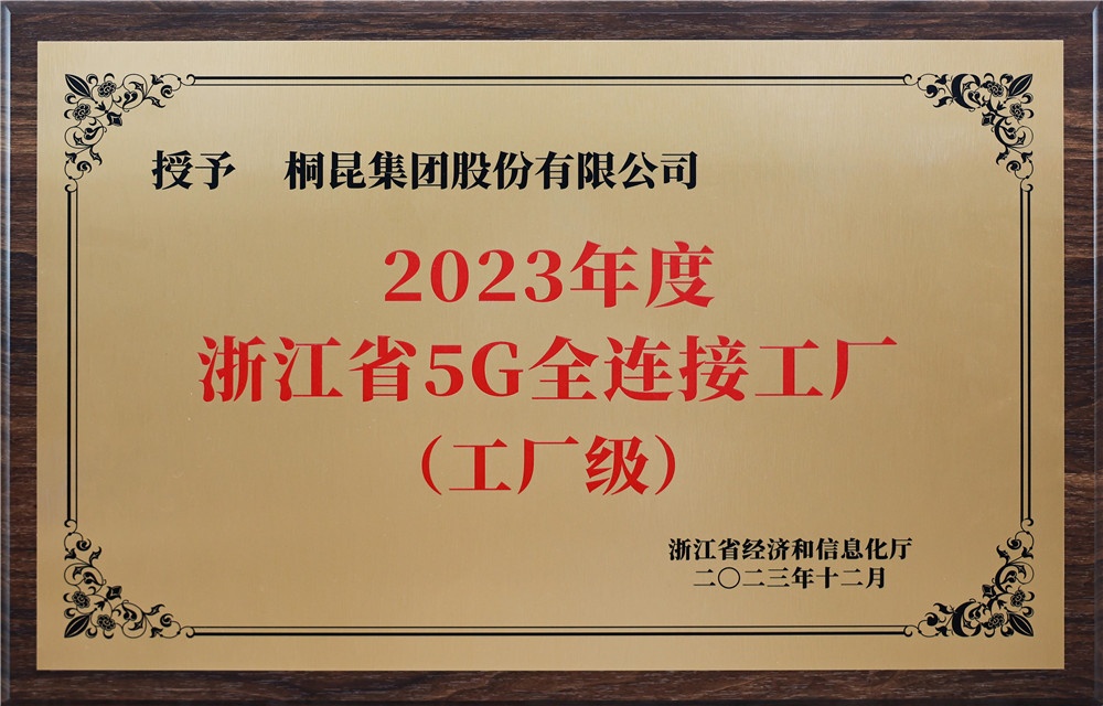 5g全连接工厂-网站新闻