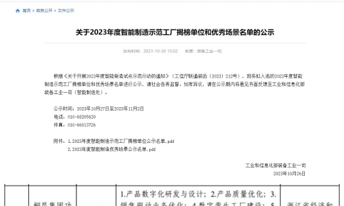 国家级荣誉 1 桐昆集团功能聚酯纤维智能制造示范工厂被评为示范试点项目！