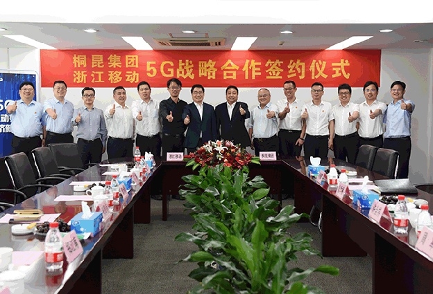 zhejiang mobile signed a 5g strategic cooperation agreement; ems energy management system went online; tk-mes went online