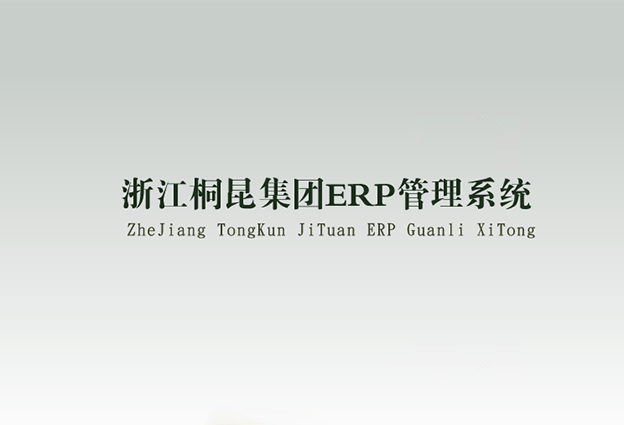 cooperative development and application of paperless office system